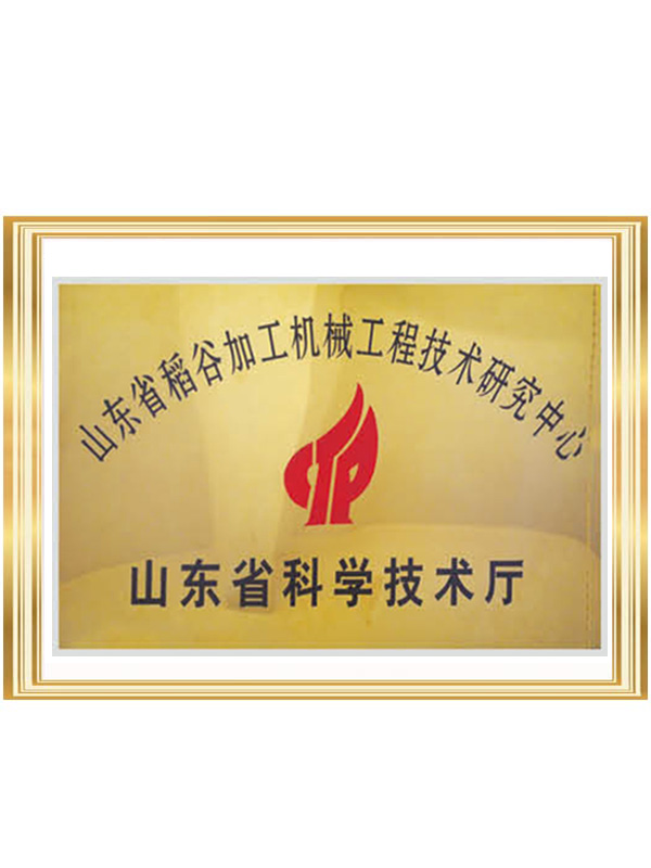 山東省稻谷加工機(jī)械工程中心