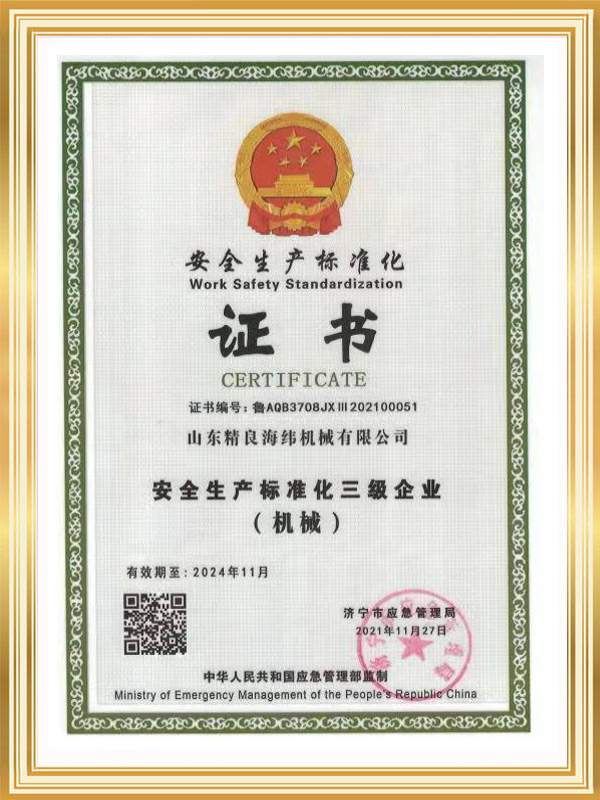 安全生產(chǎn)標準化證書